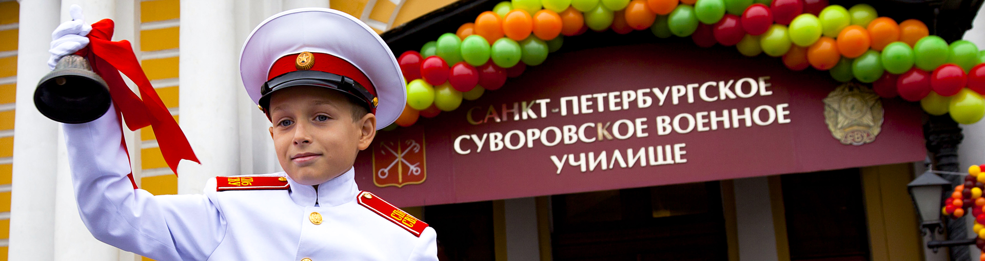 О приемной кампании ФГКОУ «Санкт-Петербургское суворовское военное училище Министерства обороны Российской Федерации».